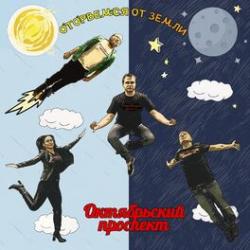 Октябрьский Проспект